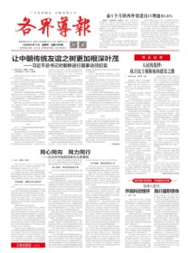 各界导报